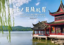 浙江旅游景点图片哪里找？高清美图推荐与攻略指南