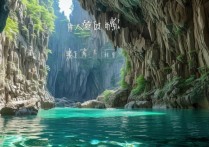 四川溶洞景点排名中，哪个最值得带娃去探秘？