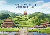 安徽凤阳有哪些必游景点？这份旅游景点大全揭秘凤阳魅力！