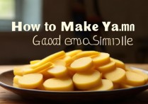 山药怎么做好吃又简单