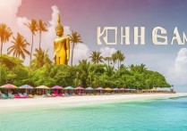 苏梅岛有哪些必去景点？亲子游适合去哪里玩？