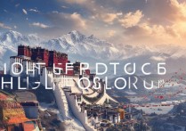 青藏景点哪些不可错过的神秘景点让你心驰神往？