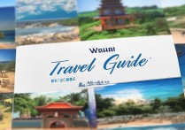 威海旅游景点攻略，有哪些不容错过的绝美景点和特色体验？