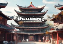 绍兴值得去的景点