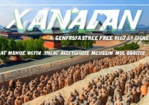 西安有哪些免费景点值得带老人孩子去玩？