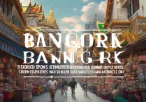 曼谷旅游景点排行榜2024最新版有哪些必去景点？