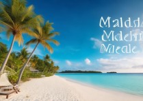 马尔代夫景点揭秘，哪些是游客必去的绝美之地？