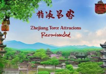 浙江旅游景点推荐