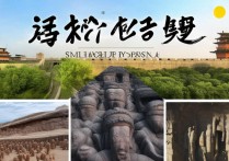 山西景区众多，究竟哪些景点值得一游？揭秘山西旅游必去之地！