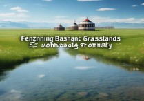 丰宁坝上草原有哪些必打卡小众景点？