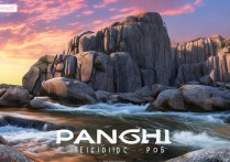 磐石景点揭秘，磐石有哪些值得一游的独特自然和人文景观？