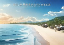 惠州海边旅游景点有哪些适合亲子游的？