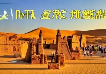 额济纳旗旅游攻略，有哪些必玩景点让你流连忘返？