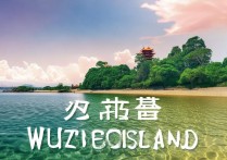 涠洲岛有哪些独特景点？游客体验如何？揭秘这个海岛的魅力所在！