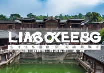 聊城有什么景点