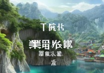 台湾著名景点多不胜数，哪些是游客必去的热门打卡地？