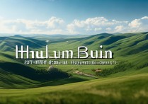 呼伦贝尔著名景点有哪些必打卡的？