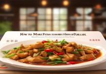 鱼香肉丝怎么做好吃