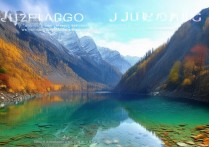 九寨沟周边景点