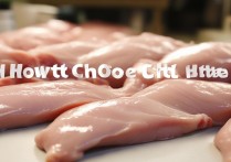 怎么挑选鸡胸肉