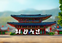 韩国景点韩文名称怎么查？有哪些常用韩文景点标识？