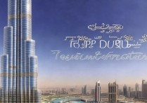 迪拜旅游景点排名TOP10，哪些最值得去？