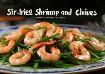 韭菜炒虾仁