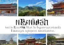 南昌旅游必去十大景点推荐，哪些是您心中的必游之地？