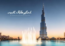 阿联酋旅游必去景点有哪些？2024年最新推荐路线攻略