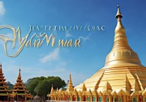 缅甸主要景点有哪些？推荐必去的几个景点是什么？