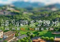 翁源景点自驾游有哪些必去路线和隐藏玩法？