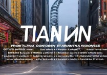 天津有哪些值得一游的独特景点？揭秘这座城市的魅力所在！