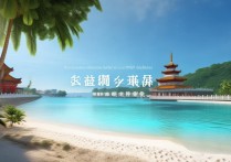 台湾旅游必去景点有哪些？2024年最新推荐攻略！