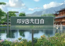 抚远县有哪些值得去的景点？推荐必打卡的几个？