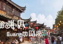 广州有哪些必去的好玩景点，你真的了解吗？揭秘隐藏的旅游胜地！