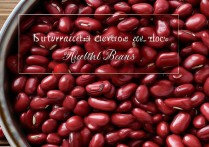 红豆的营养价值及功效