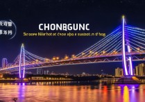 重庆夜景最佳景点