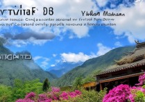 云南著名景点排名