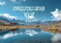 西藏最值得去的景点是哪里？推荐理由和攻略是什么？