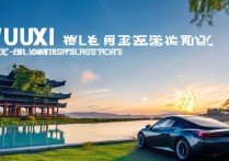 无锡自驾游景点