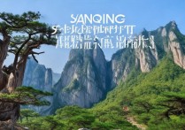 江西三清山有何独特之处？为何成为国内外游客必游之地？