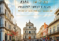 澳门有哪些必游景点？揭秘这座东方拉斯维加斯的独特魅力！