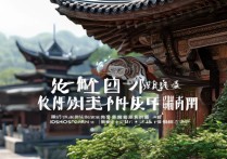 荣昌景点盘点荣昌哪些景点值得一游？揭秘隐藏的旅游宝藏！