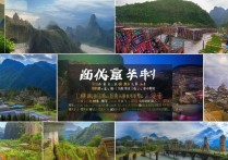 贵州旅游景点大全中，哪些是游客必去的神秘与自然景观？