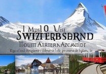 瑞士旅游必去景点盘点，这十大地方你都去过哪些？