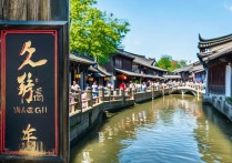 江苏周庄古镇旅游景点，有哪些必打卡的特色体验？