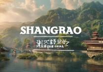 上饶旅游景点有哪些？盘点不容错过的自然与人文景观之谜