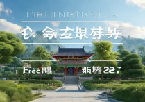 同安有哪些免费景点值得去？