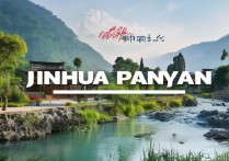 金华磐安旅游景点，有哪些隐藏的绝美秘境值得一探？