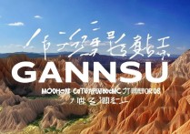 甘肃十大旅游景点排名揭晓，哪些美景不容错过？